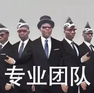 黑人抬棺经典BGM(万恶之源）