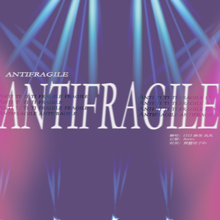 颜柒CY - ANTIFRAGILE