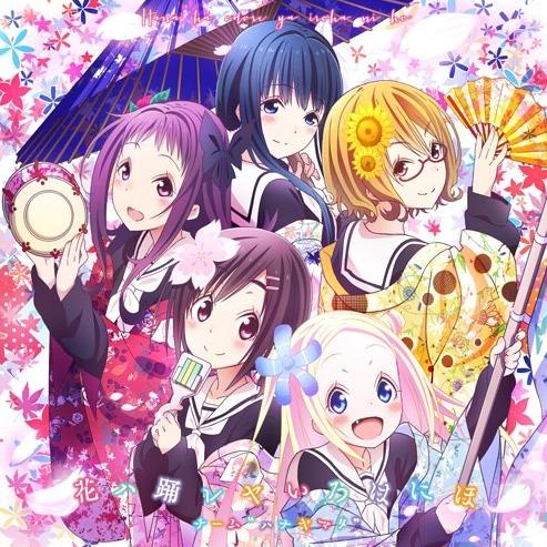 花ハ踊レヤいろはにほ