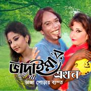 Bhadaima Vaja Poray Bastoo专辑