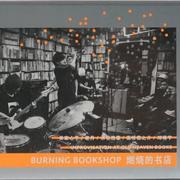 燃烧的书店 BURNING BOOKSHOP