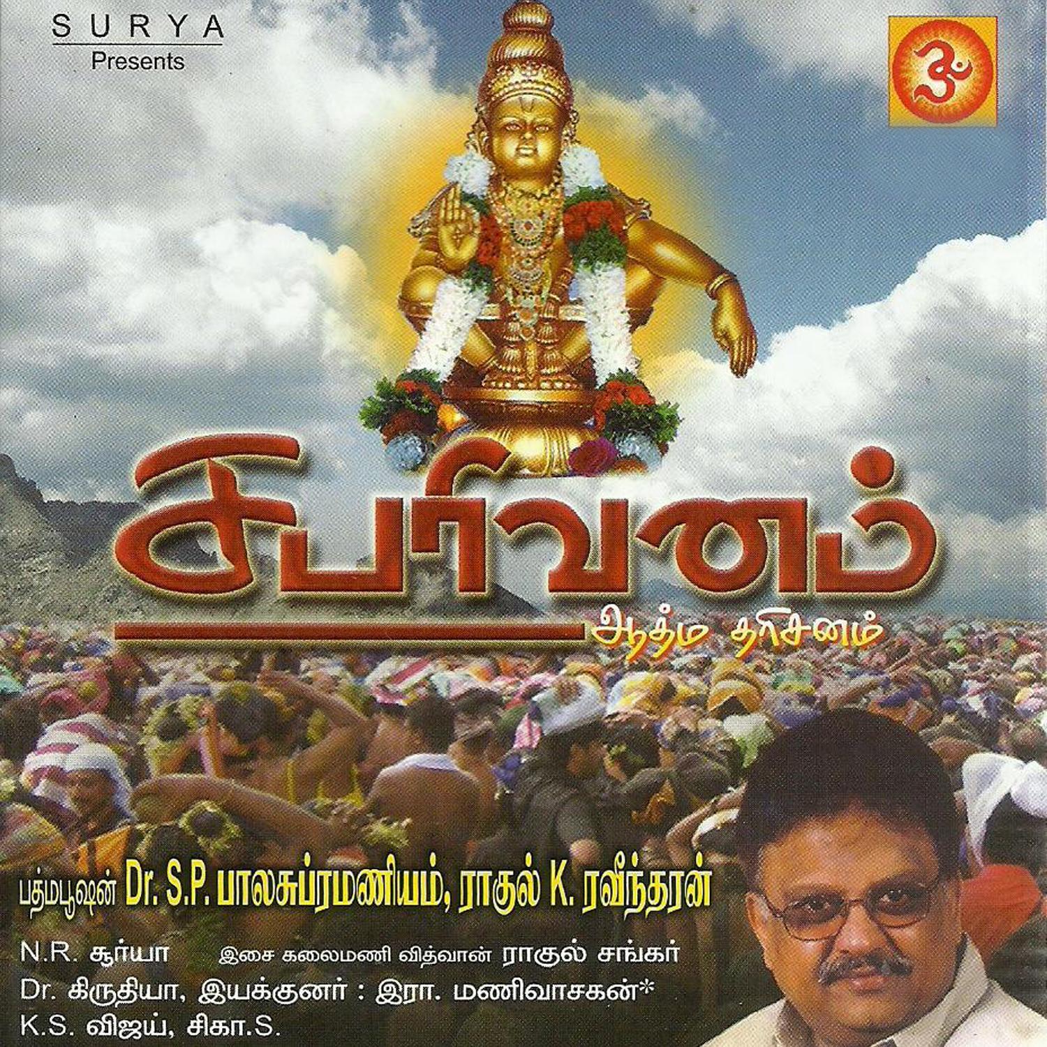 Sabarivanam