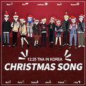 크리스마스 노래（Christmas Song）（南韩得不到的练习生们）