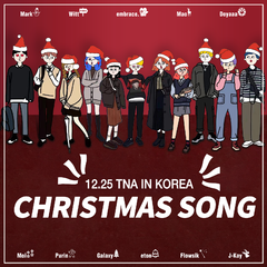 크리스마스 노래（Christmas Song）