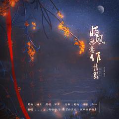 夜风无意作情歌（美女打架版）