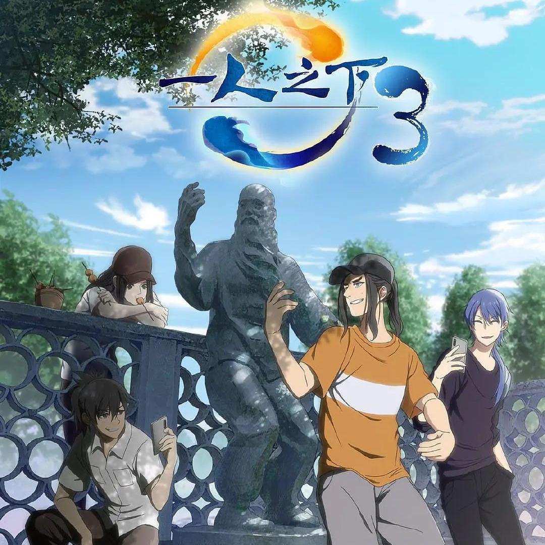 出入平安—《一人之下》第三季片头曲（翻自 裂天）