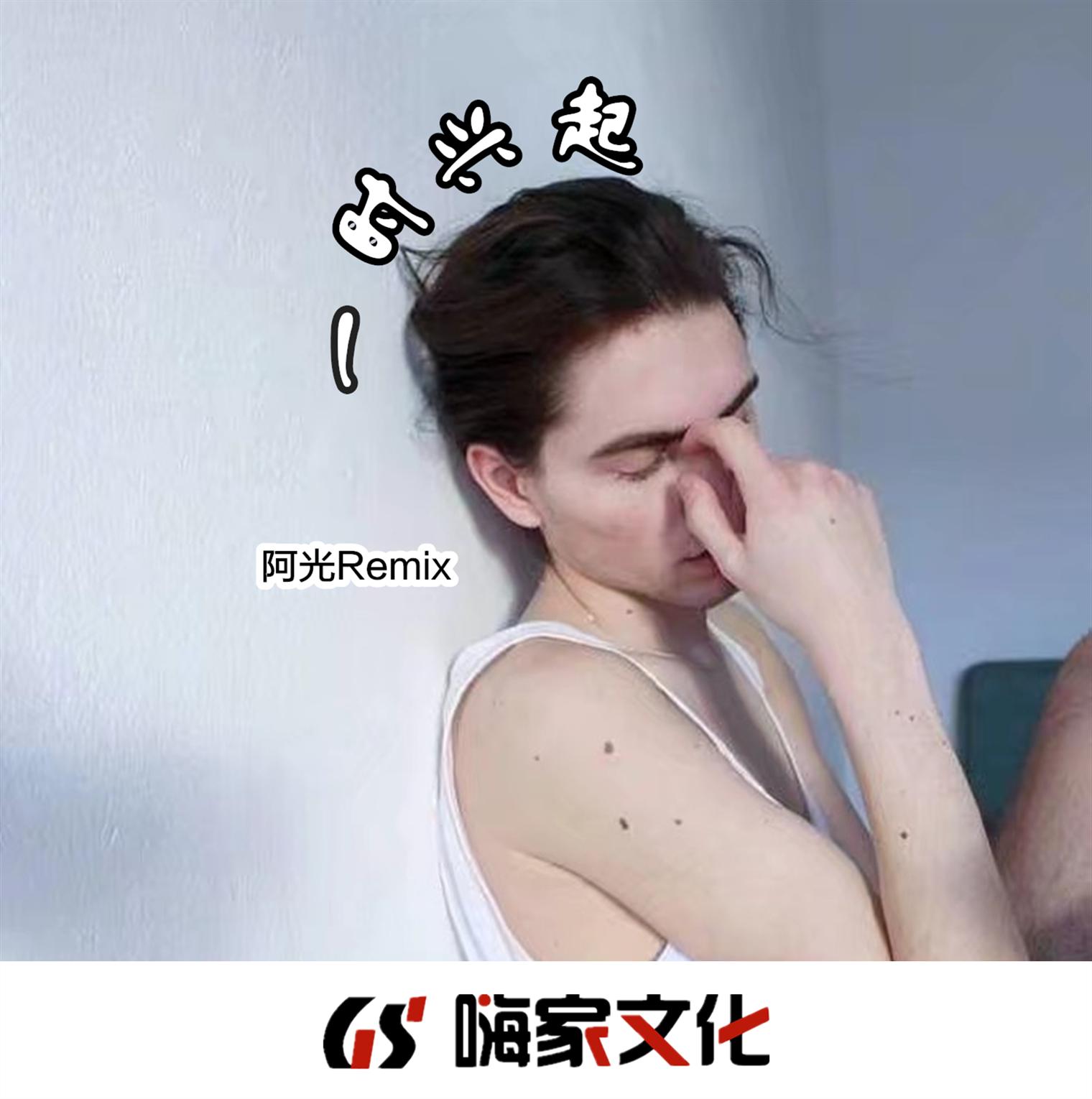 一时兴起