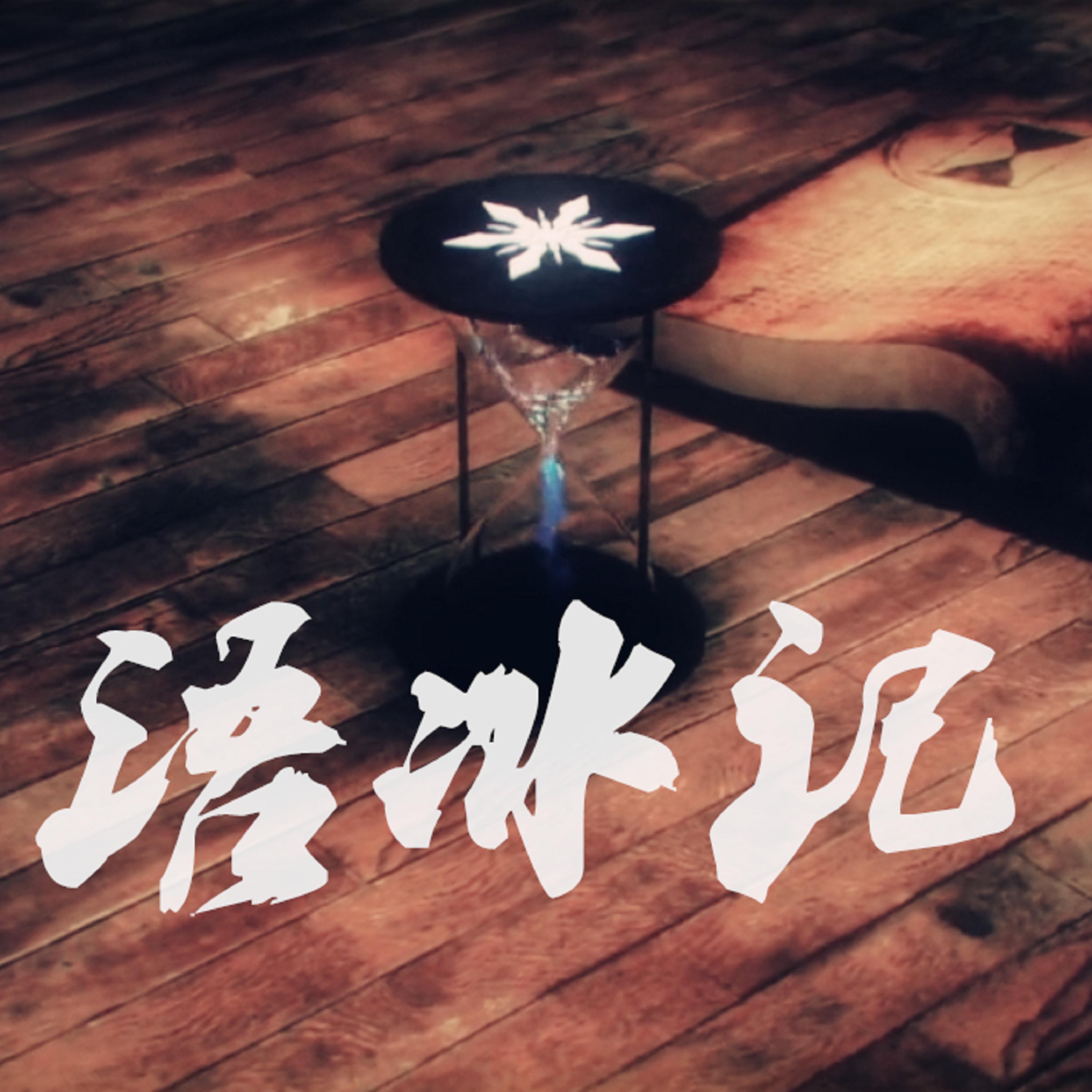 语冰记