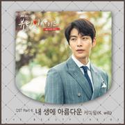 뷰티 인사이드 OST Part 4