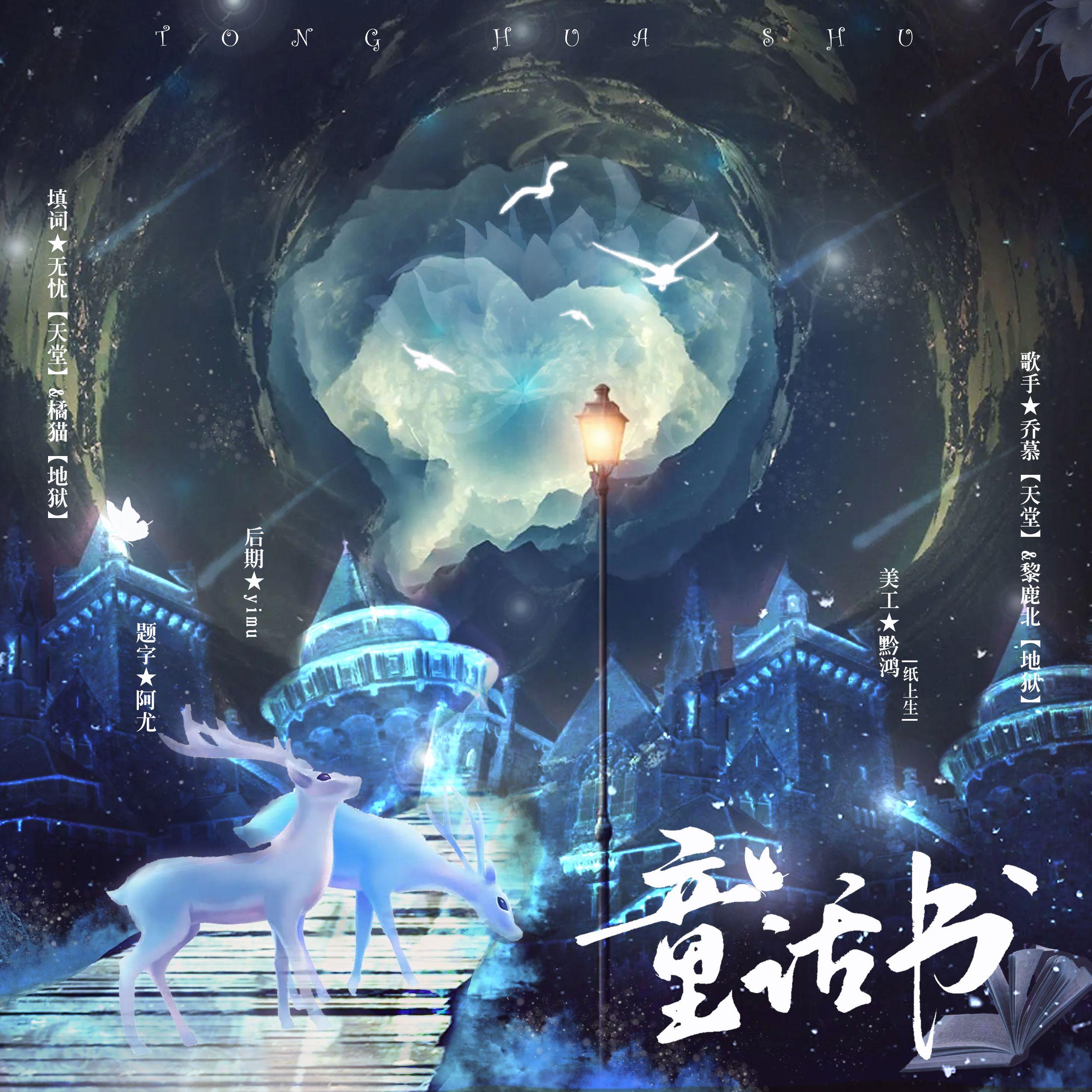 童话书(细思极恐版)