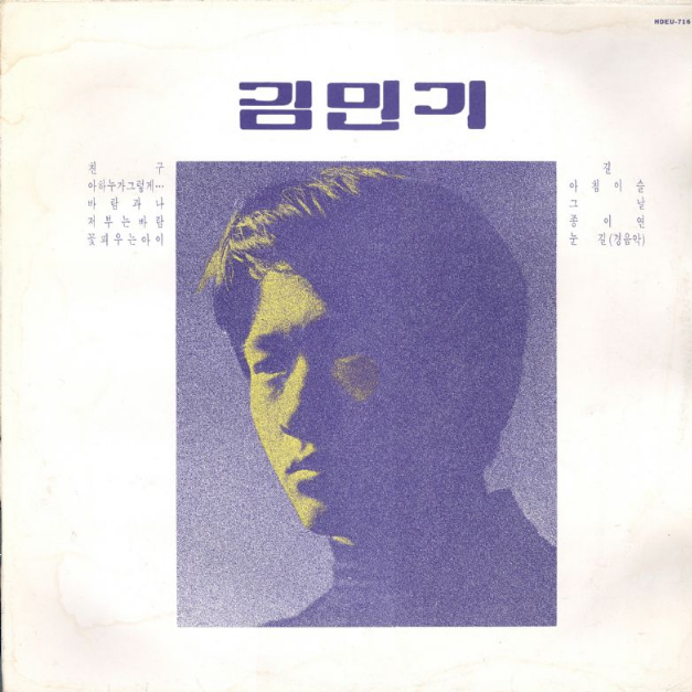 김민기