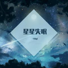 星星失眠（正太版）（翻自 哈利Halleeee）