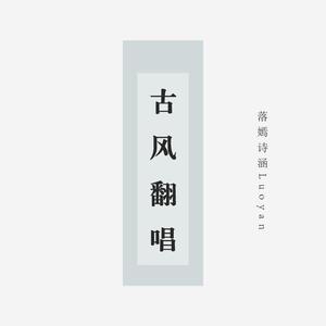 【南山系列】乱世情缘原版伴奏 （降5半音）
