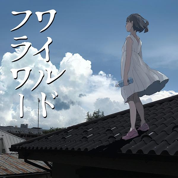 ワイルドフラワー