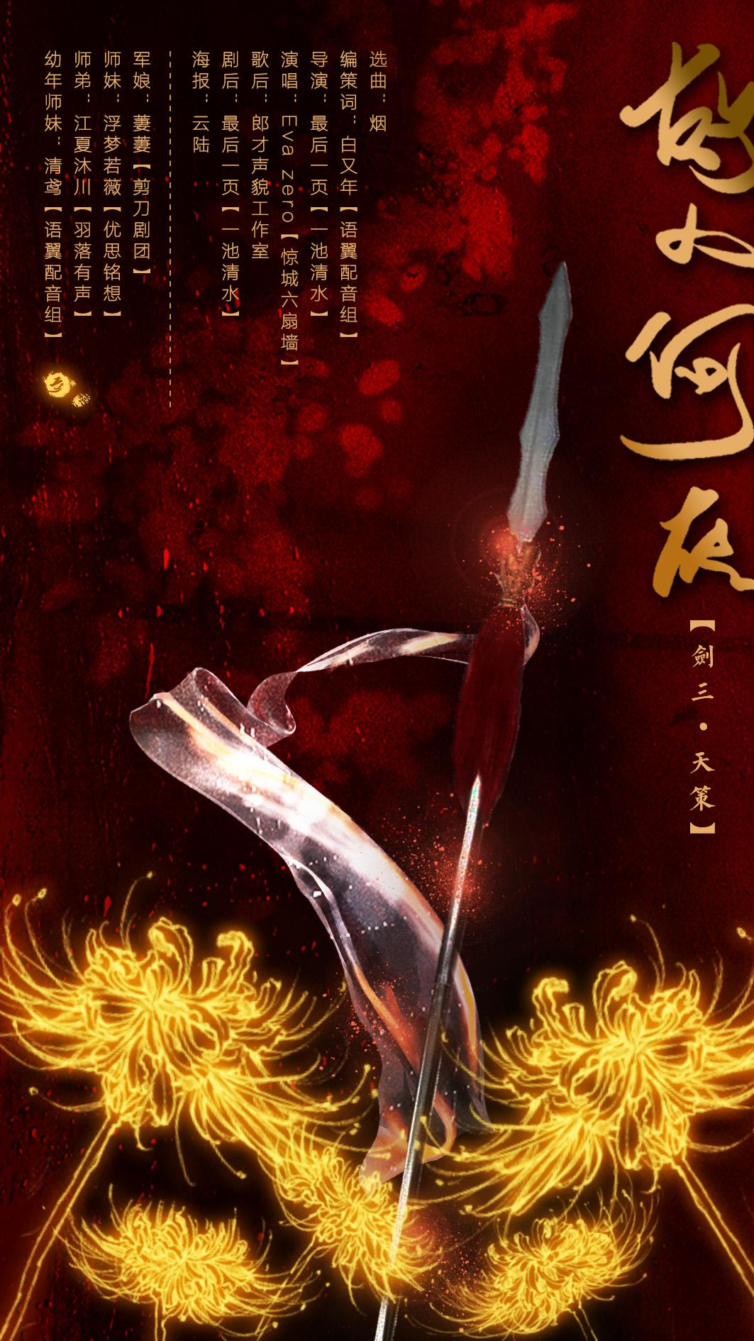 【剑三·天策】故人何在