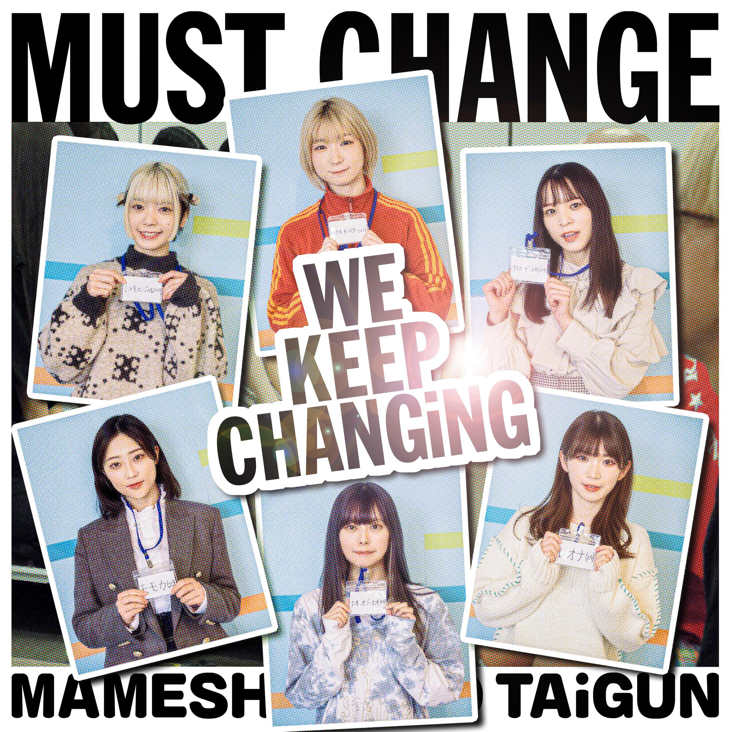 MUST CHANGE -WE KEEP CHANGiNG-专辑