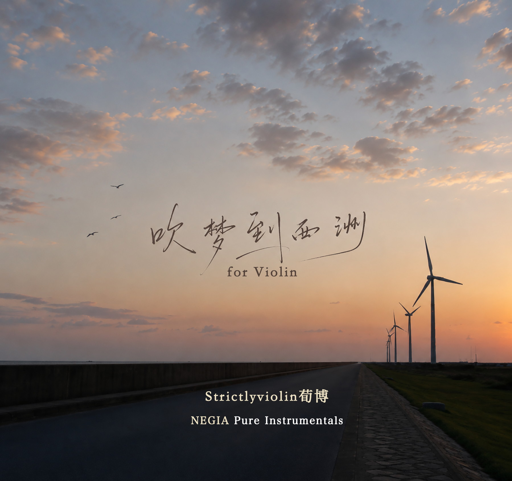 吹梦到西洲 for Violin