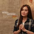 คิดฮอดรอกอดแม่ (Cover) - Single