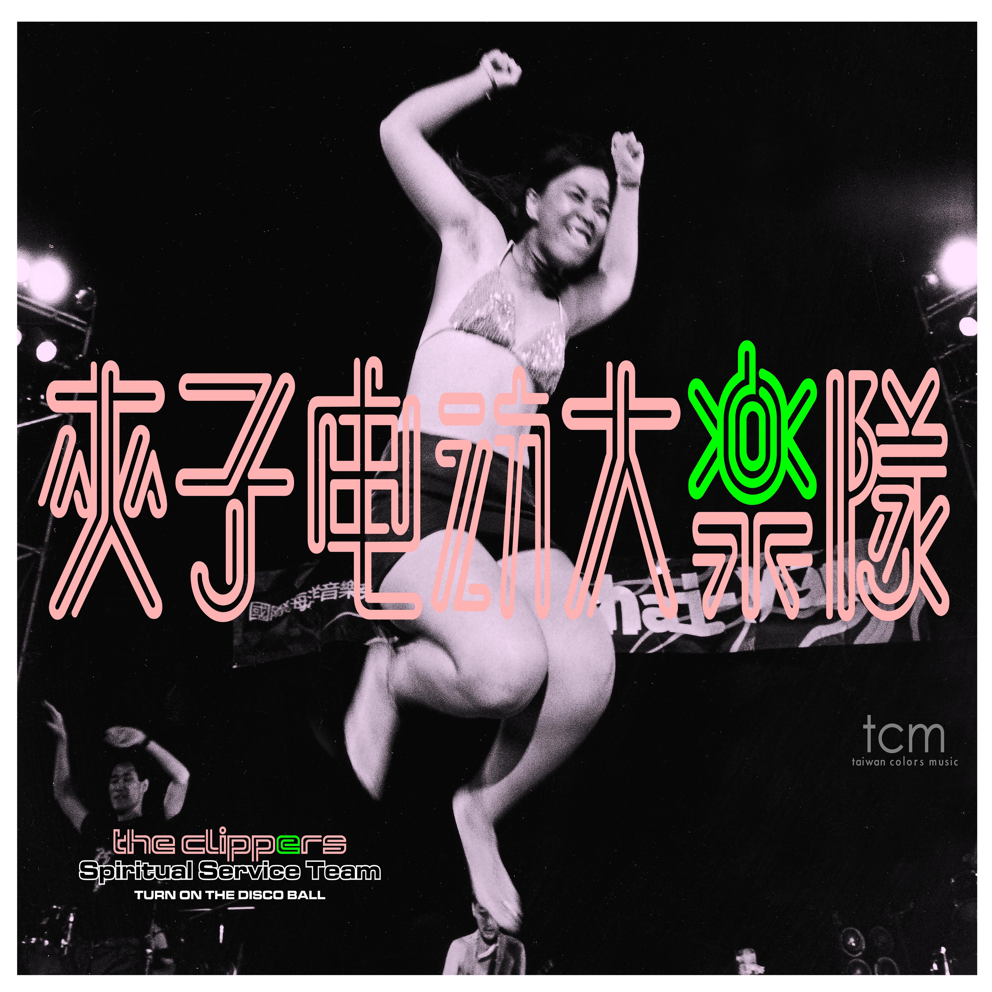 转吧！七彩霓虹灯