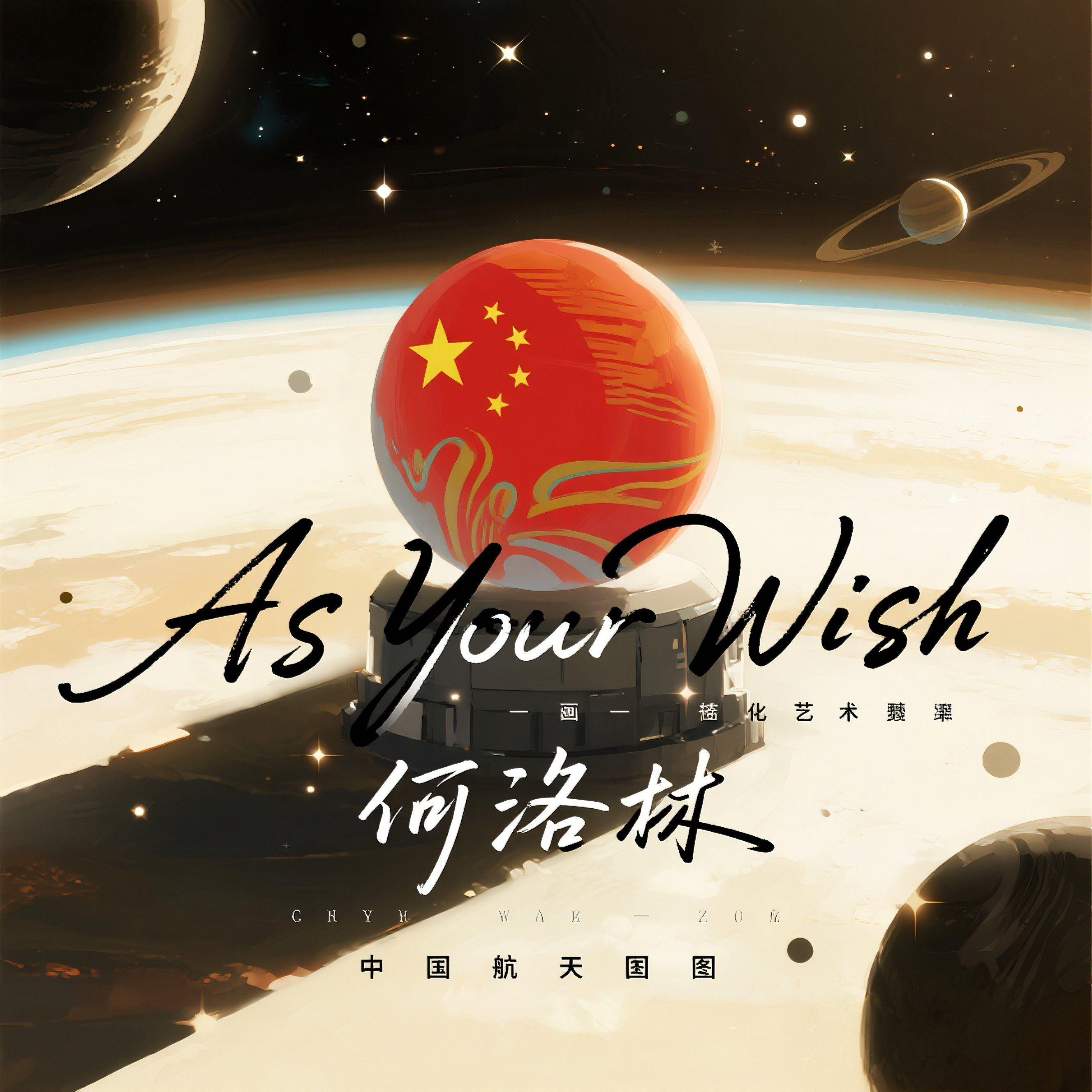 AS YOUR WISH