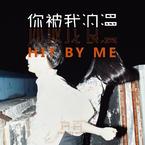 专辑《你被我浪漫》