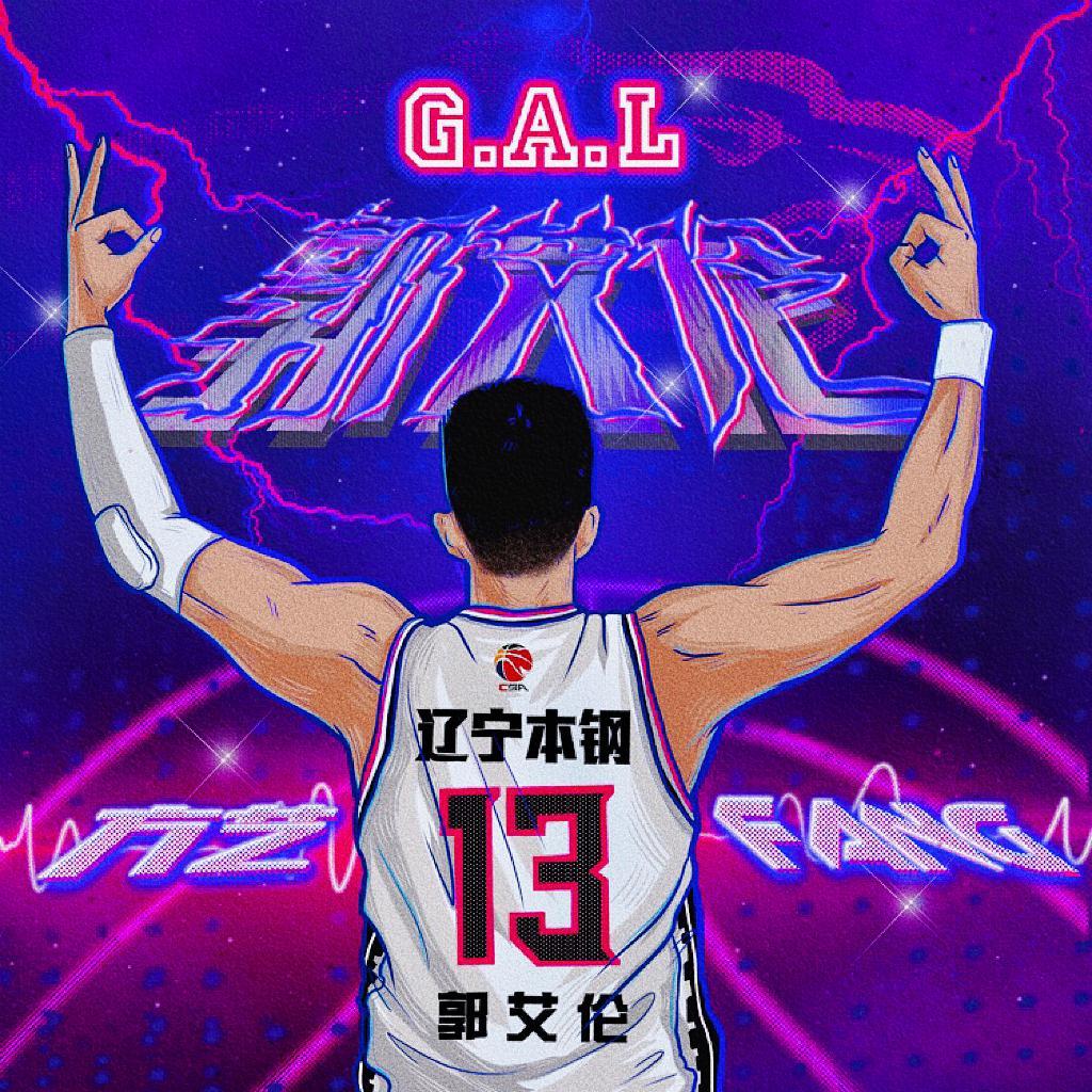 郭艾伦 (G.A.L)