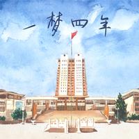 喊一声老同学（伴奏-墨水编曲）