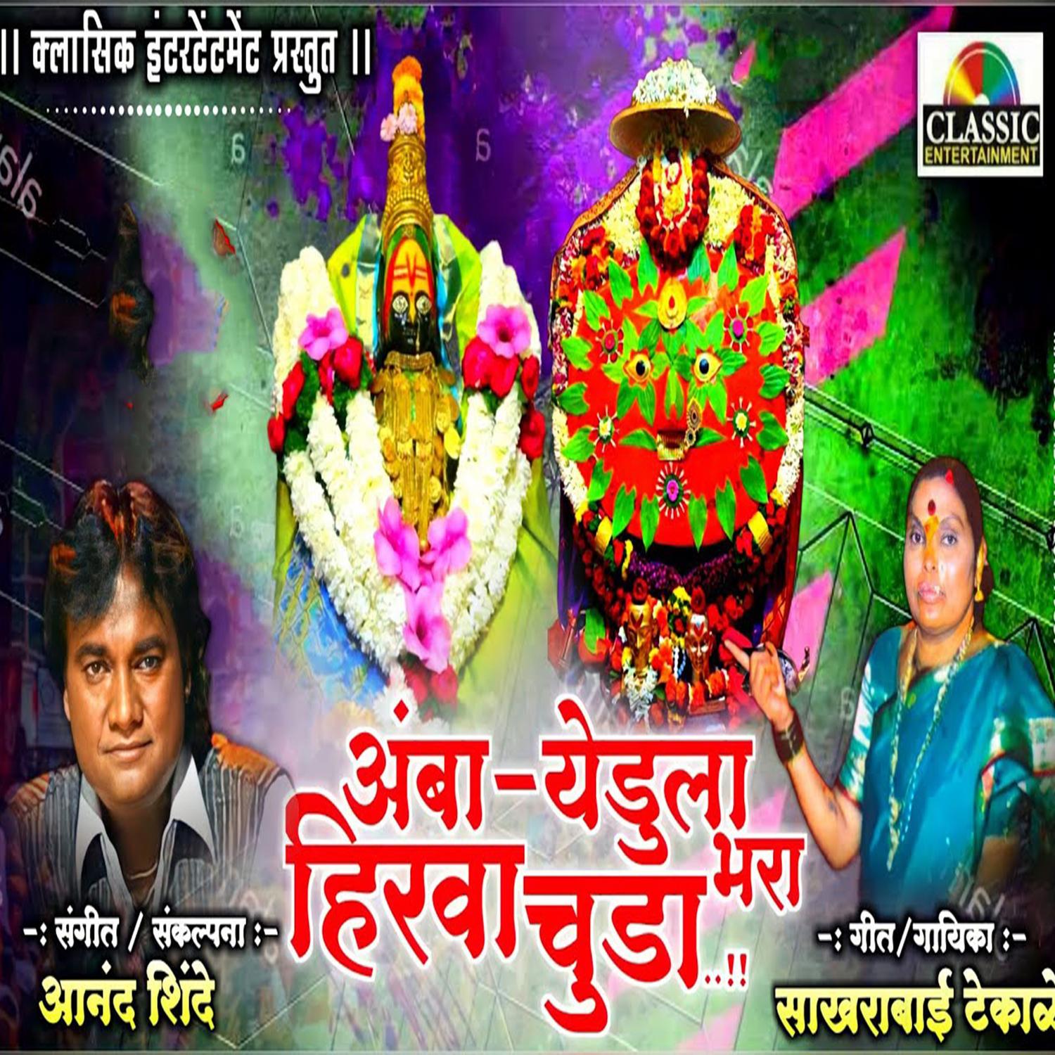 Amba Yedula Bhara Hirva Chuda