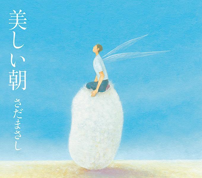 美しい朝