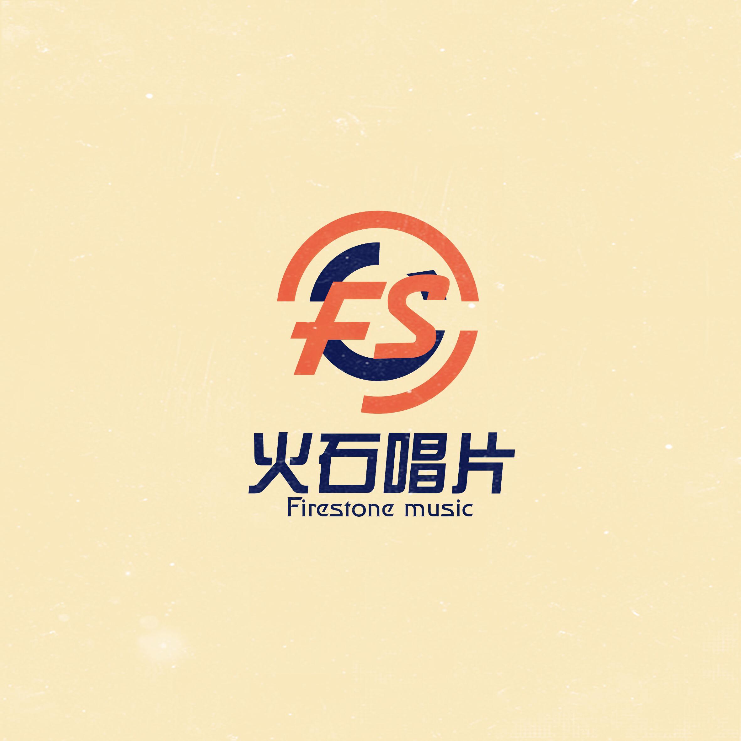 火石唱片FirestoneMusic