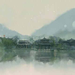 「古风」此身化鹤蓬莱间 闲云去后风雨来