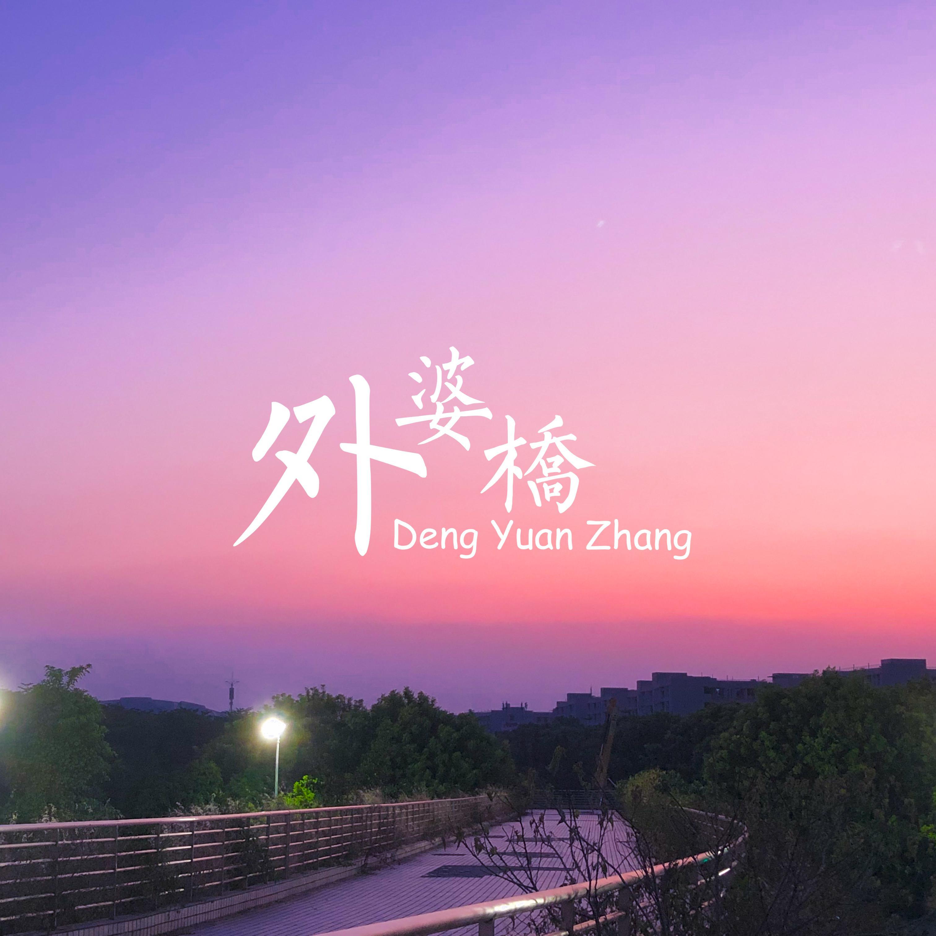 外婆桥