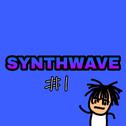 SYNTHWAVE专辑