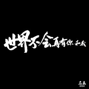 穆苏-上头歌(中国好声音2020) 伴奏