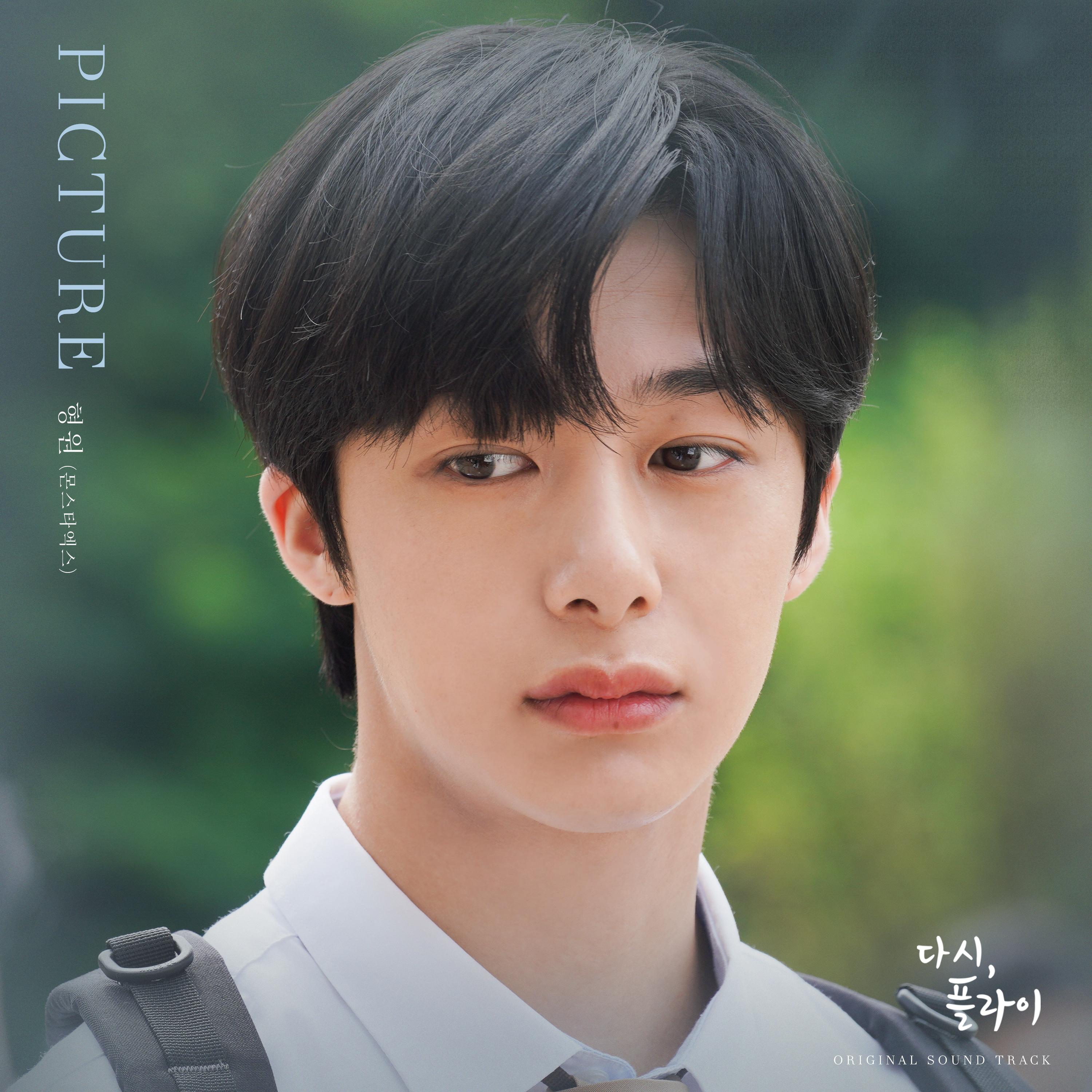 Picture (다시, 플라이 X 형원(몬스타엑스))