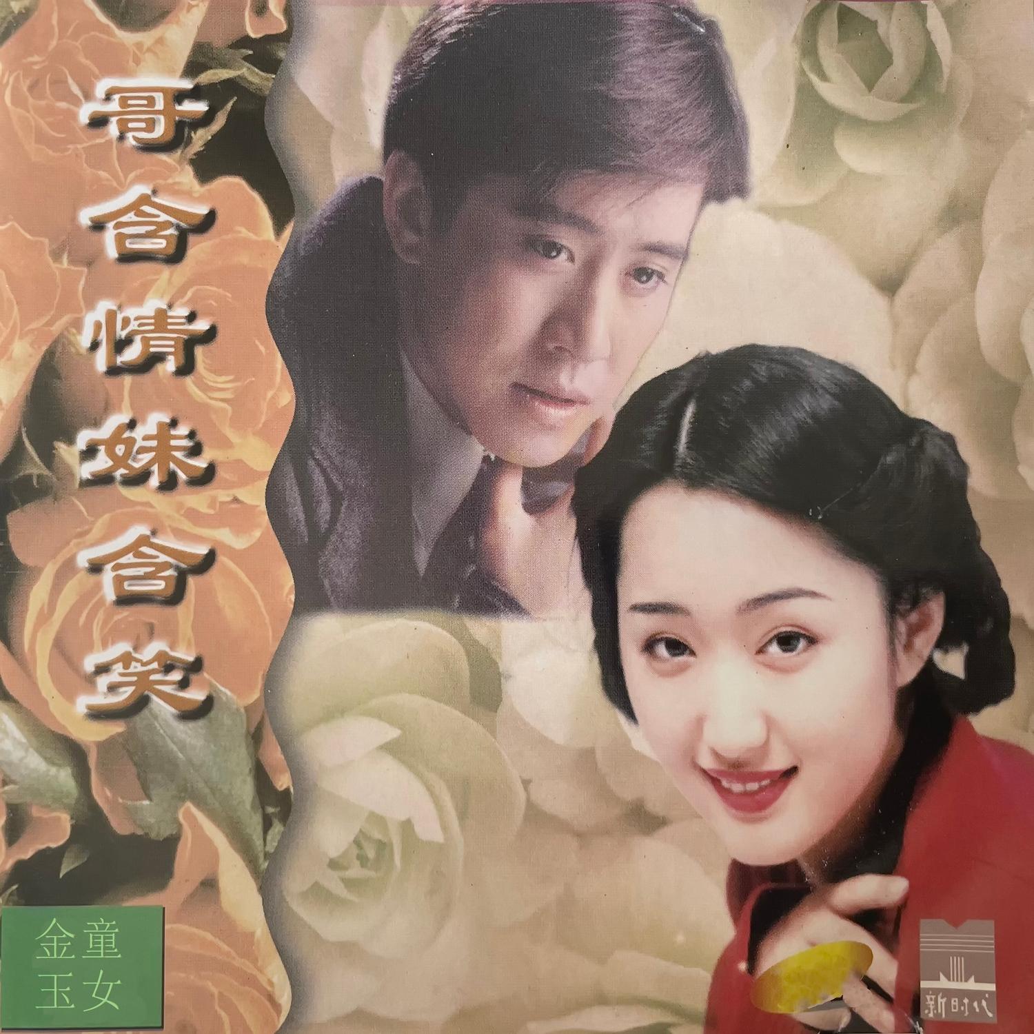 毛宁-《哥含情妹含笑》