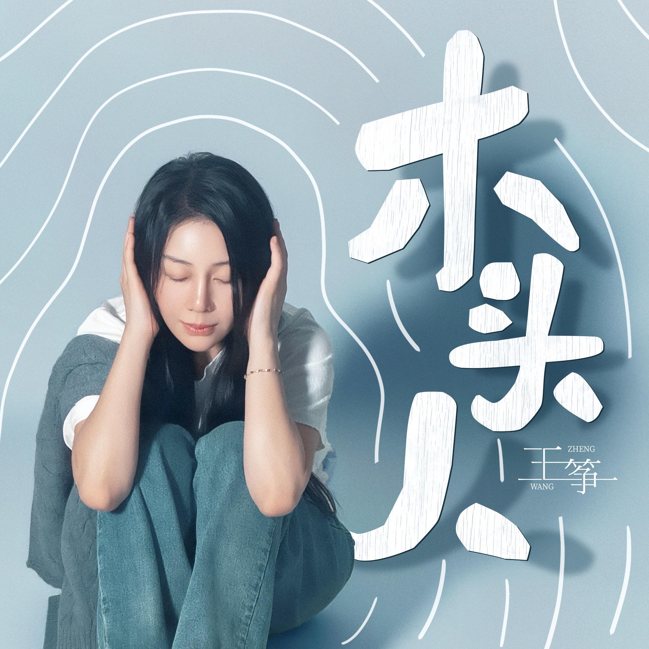 木头人