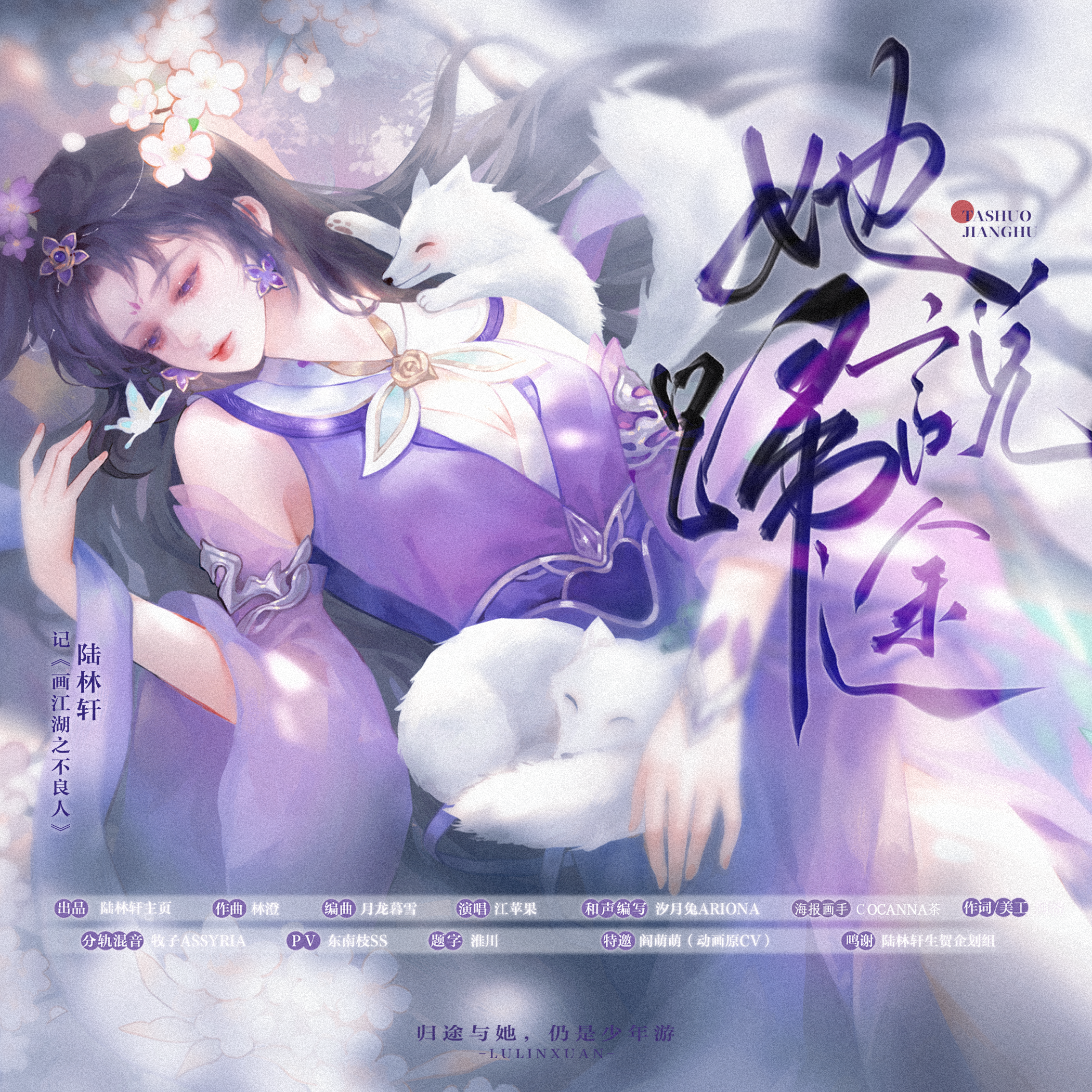 她说归途