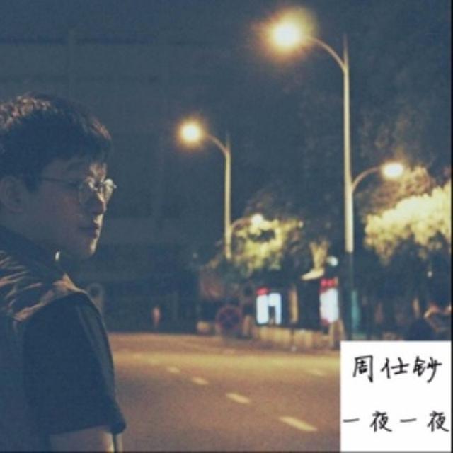 一夜一夜专辑