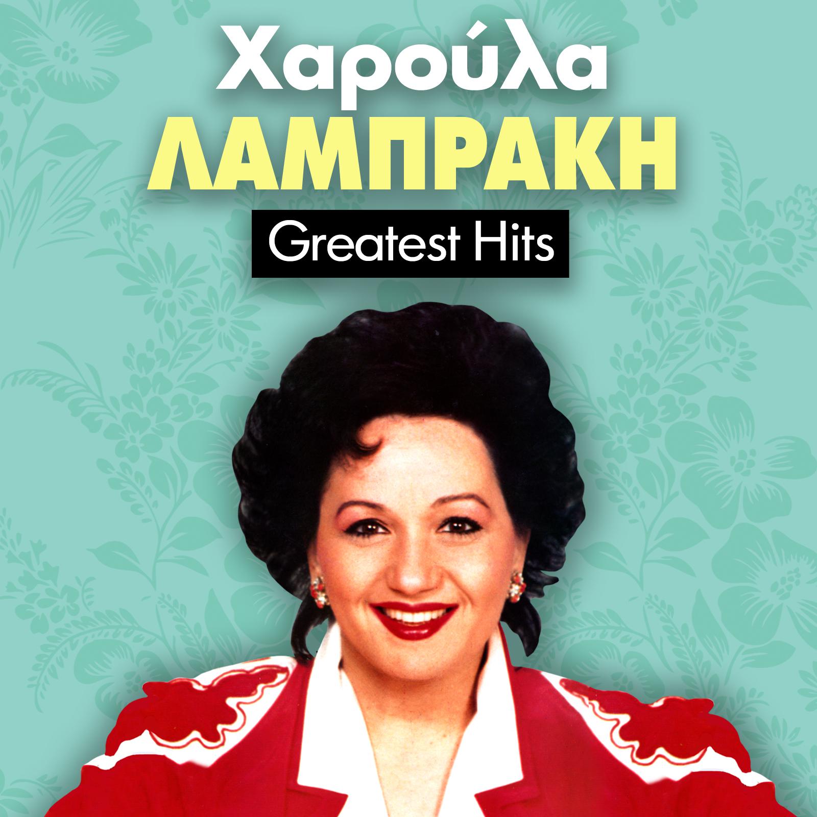 Charoula Lampraki - Froso