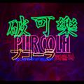 Up Till Dawn (破可乐Purcola Remix)