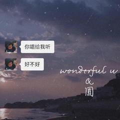 Wonderful U（翻自 AGA）