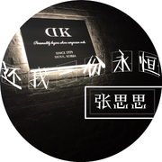 还我一份永恒