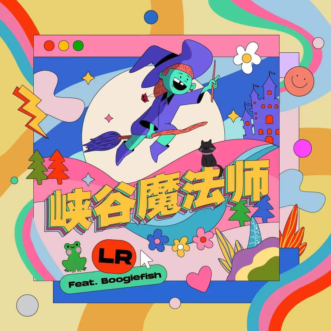 峡谷魔法师