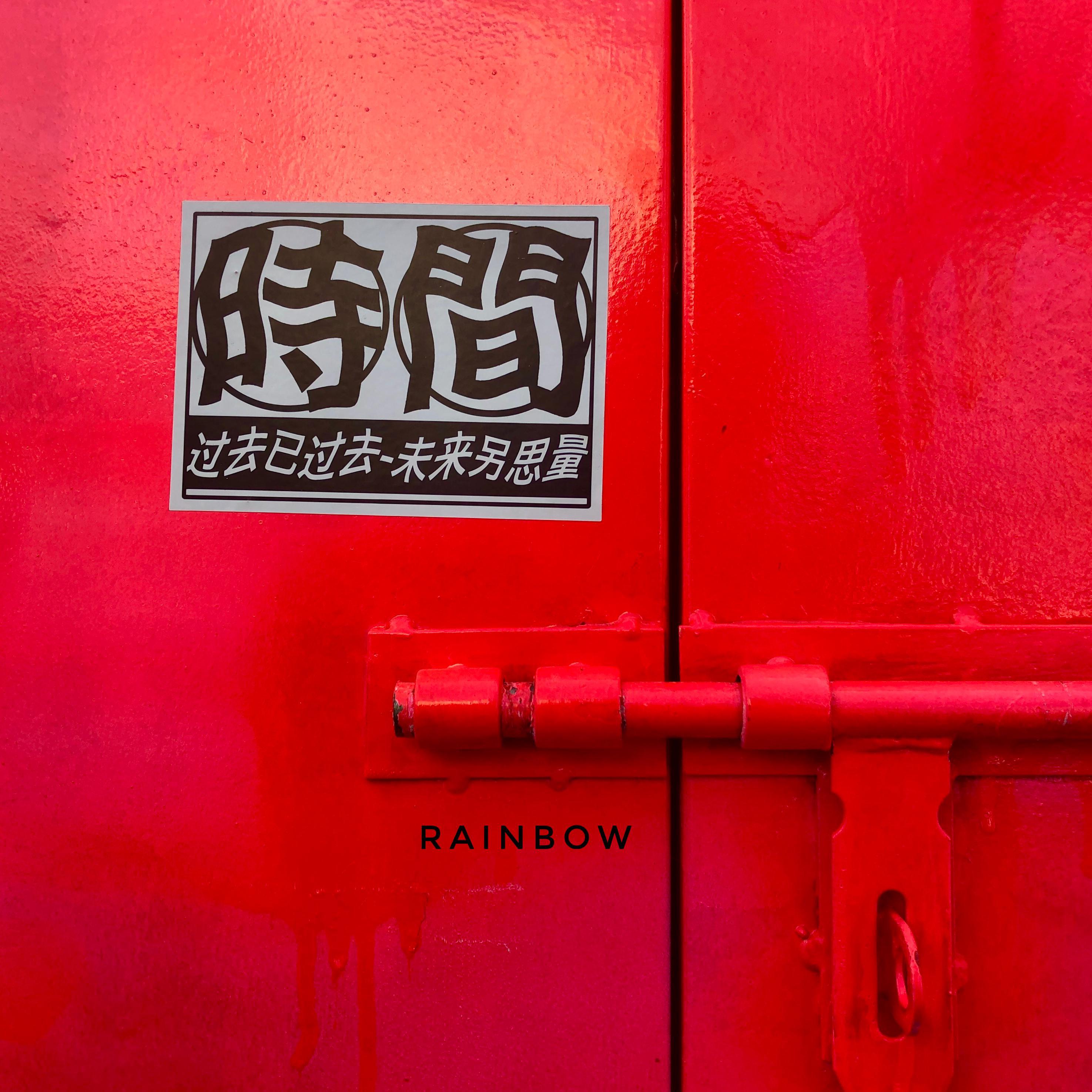 Rainbow专辑