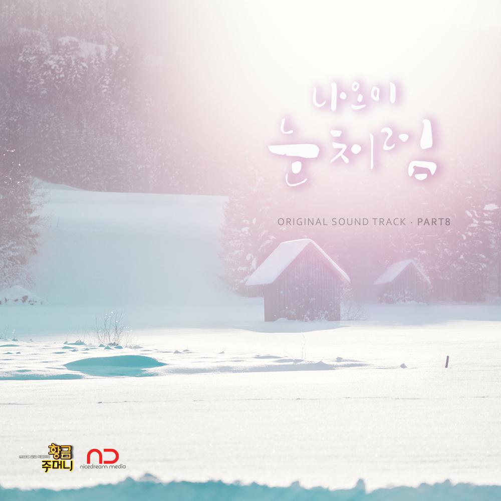 황금주머니 OST Part.8专辑