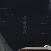 罚酒饮得