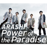 嵐-Power Of The Paradise  立体声伴奏