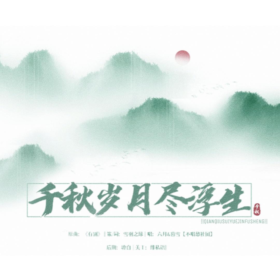 千秋岁月尽浮生——一梦江湖印象曲