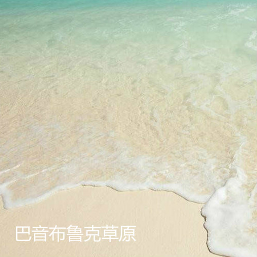 巴音布鲁克草原